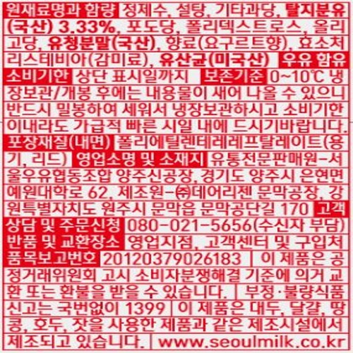 서울우유 요구르트 오리지널 (270ML)