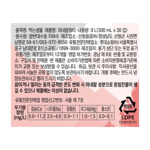 오늘좋은 미네랄워터 (300ML*30입)