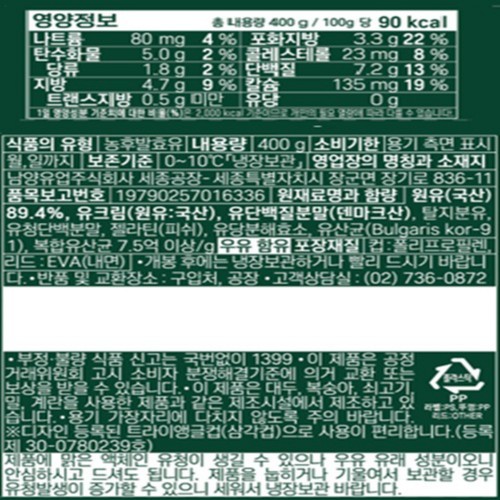 남양유업 불가리스 락토프리 그릭요거트 설탕무첨가 플레인 (400G*2입)