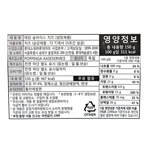 엠보그 에담 슬라이스 (150G)