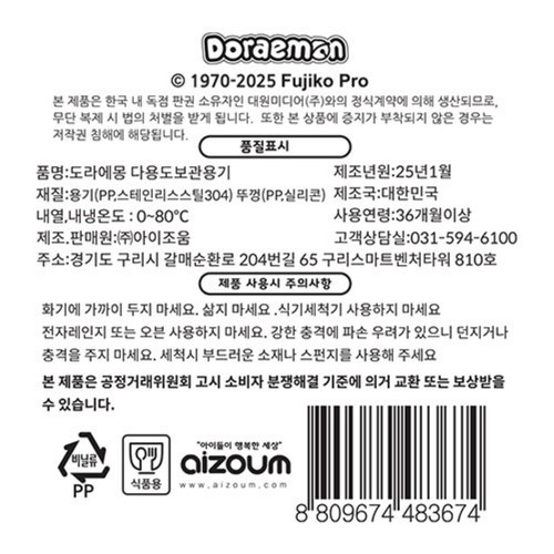 도라에몽 다용도보관용기