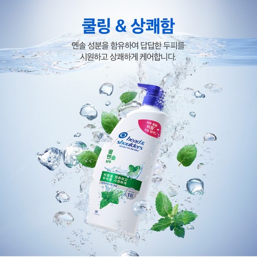 헤드앤숄더 두피 트리트먼트 (쿨멘솔) (850 ML)