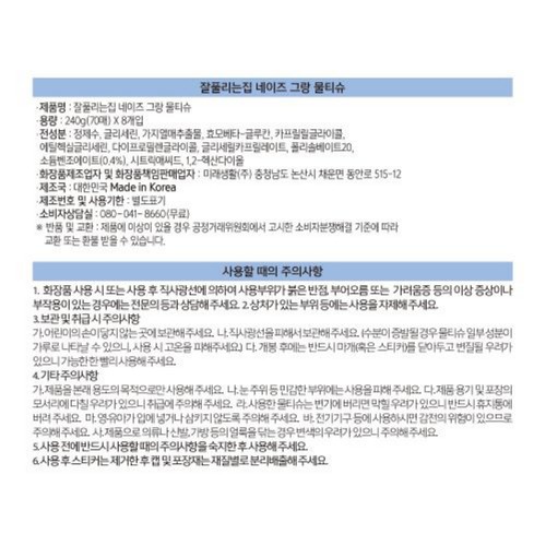 잘풀리는집 네이즈그랑 물티슈 (70매*8입)