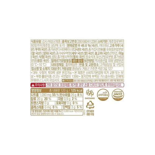 대상 종가 국산 보쌈 무말랭이 (120G)
