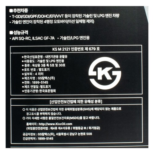 Kixx 엔진오일 (휘발유) (4L)