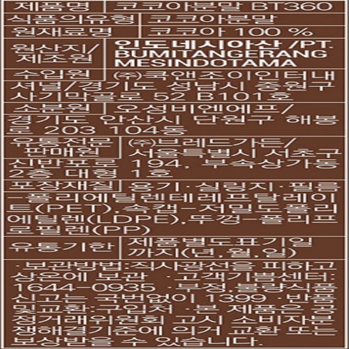  브레드가든 코코아파우더 (155G)