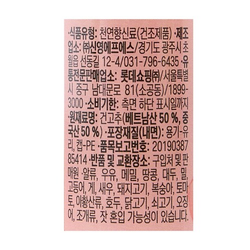 오늘좋은 케이엔 페퍼분말 (45G)