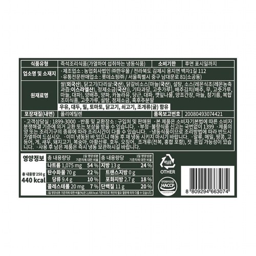 요리하다 닭갈비 볶음밥 (250G)