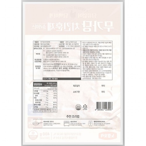 노랑오리 무가당 치킨 훈제 슬라이스 (400G)