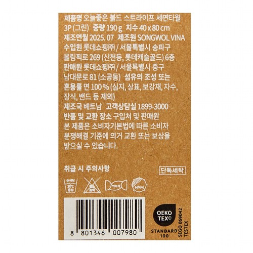 오늘좋은 볼드 스트라이프 세면타월 3P (그린) (40*80CM)