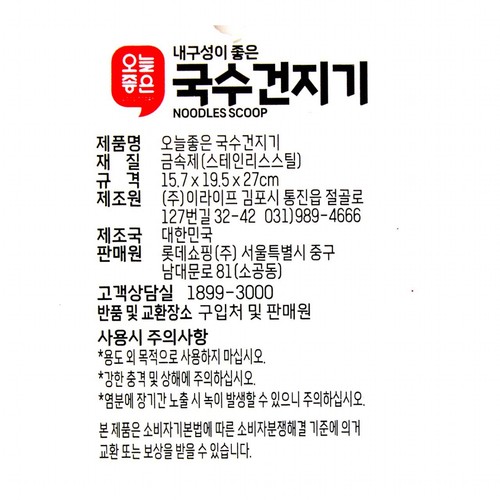 오늘좋은 국수건지기