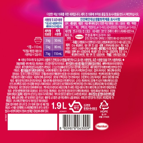 퍼울 세탁세제 (컬러) (1.9L)