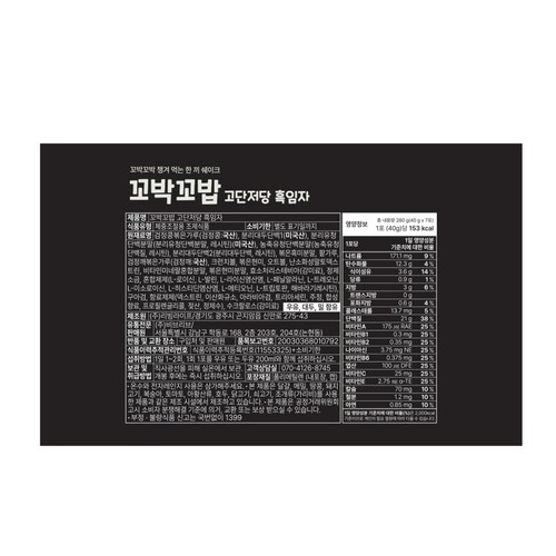 비브리브 꼬박꼬밥 고단저당쉐이크 흑임자 (40G)