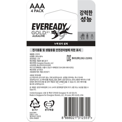 에버레디 골드 AAA (4입)