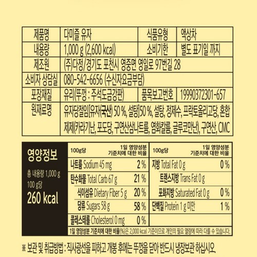 다미즐 유자차 (1KG)