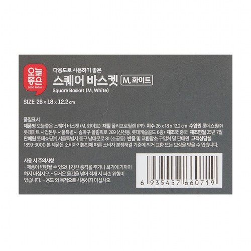 오늘좋은 스퀘어 바스켓 (M, 화이트) (26*18*12.2CM)