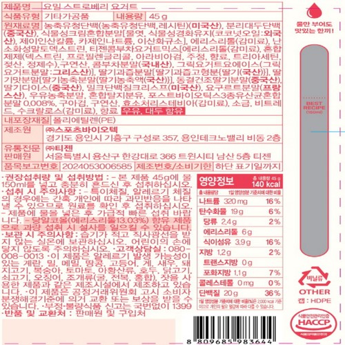 티젠 요밀 스트로베리 요거트 (45G)