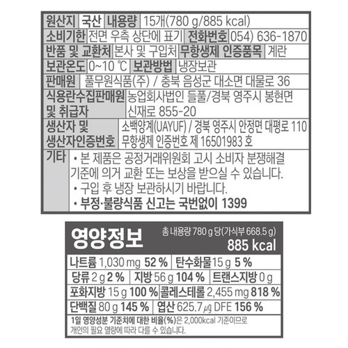 풀무원 1+등급 목초란(15입) (780G)