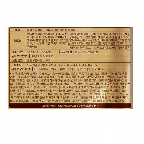 오뚜기 김치치즈 주먹밥 (500G)
