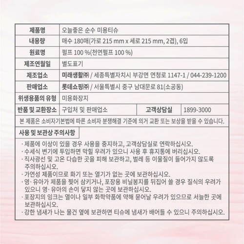 오늘좋은 순수 미용티슈 (180매*6입)