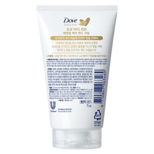 도브 핸드크림 (에센셜) (75ML)