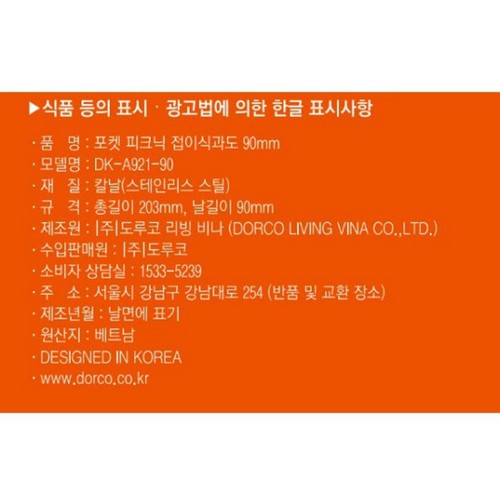 도루코 포켓 피크닉 접이식 과도 (90MM)