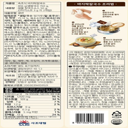 사조대림 속초식 바지락칼국수 (406G)