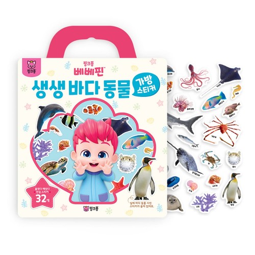 베베핀 생생바다동물 가방스티커 (3세이상)