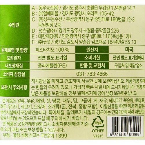 그린너트 껍질 깐 피스타치오 (130G)