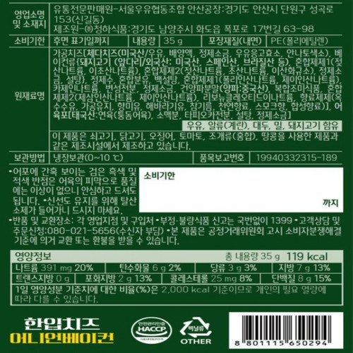 서울우유 한입치즈 어니언베이컨 (35G)