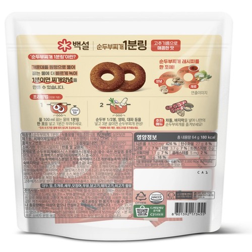백설 순두부찌개 1분링 (64G)
