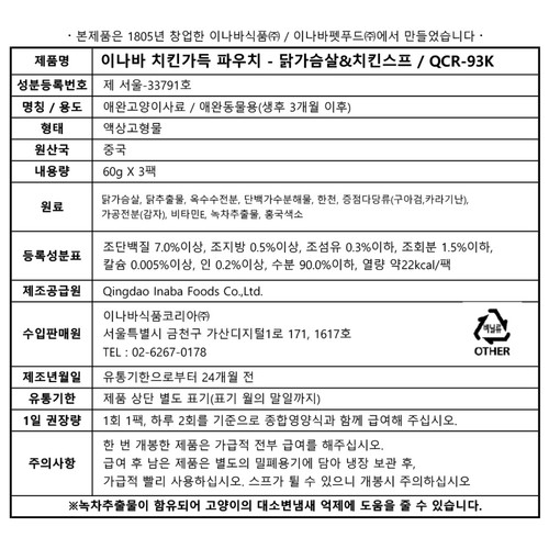 이나바 이나바 치킨가득 파우치 (닭가슴살&치킨스프) (60G*3입)