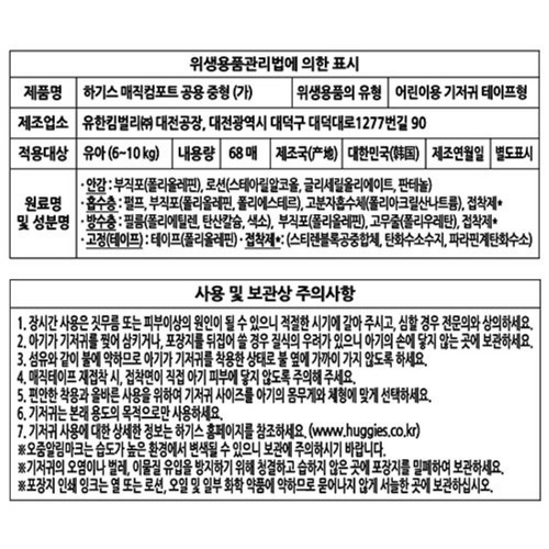 하기스 매직컴포트 밴드 3단계(중형) (68매)