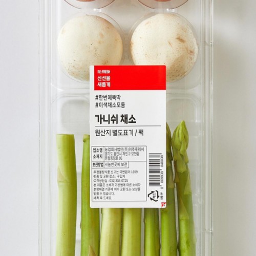 가니쉬 채소 모둠 (팩)