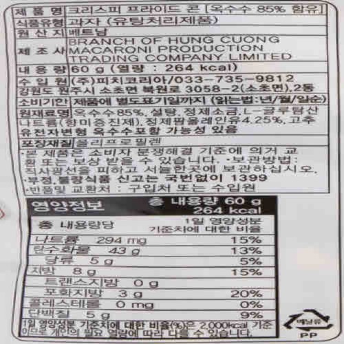 크리스피 프라이드 콘 (60G)