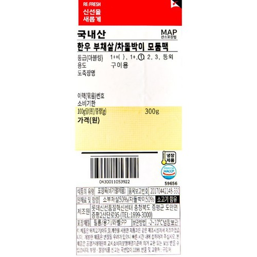 한우 부채살 샤브샤브/차돌박이 모둠팩(1등급) (300G)