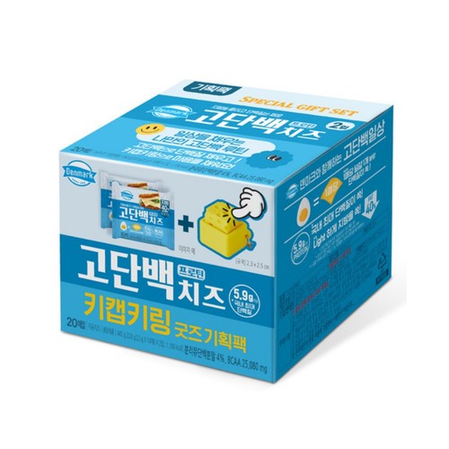 덴마크 고단백치즈 키캡 키링 기획 (220G*2)