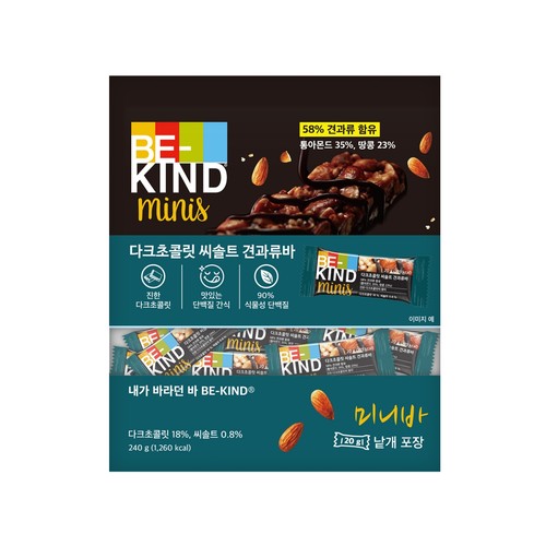 비카인드 미니 씨솔트 견과류바 (240G)