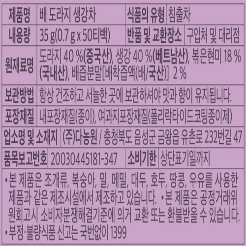 다농원 배도라지생강차 (0.7G*50입)