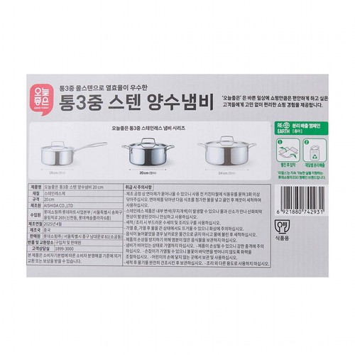 오늘좋은 통3중 스텐 양수냄비 (20CM)
