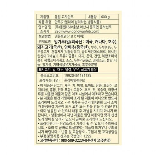 동원 교자만두 (600G)