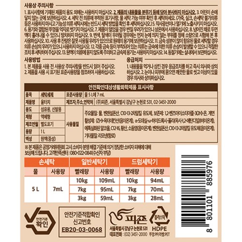 피죤 울터치 중성세제 (1000ML)