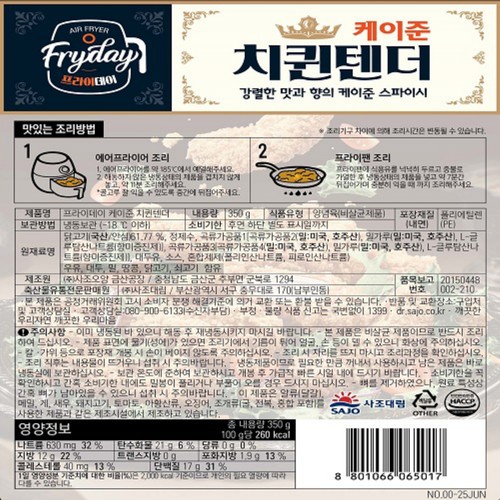 사조대림 케이준 치퀸텐더 (350G)