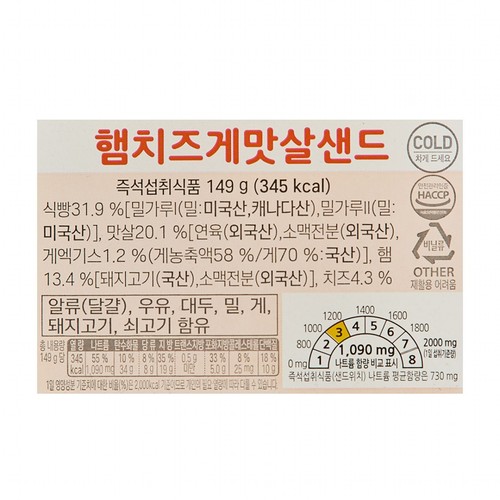 햄치즈 게맛살 샌드위치 (1팩)