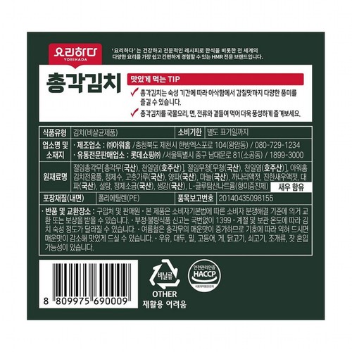 요리하다 총각김치 (900G)