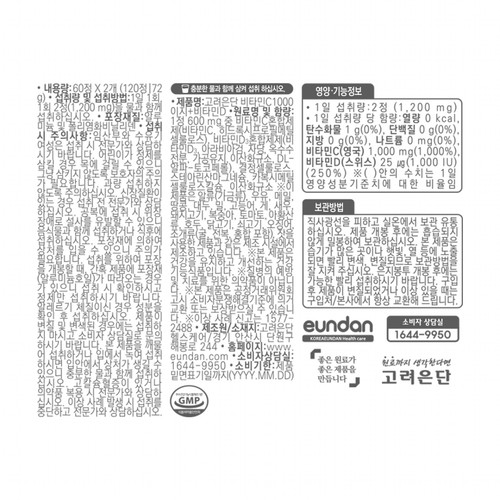  고려은단 비타민C1000 이지+비타민D (600MG*120정)