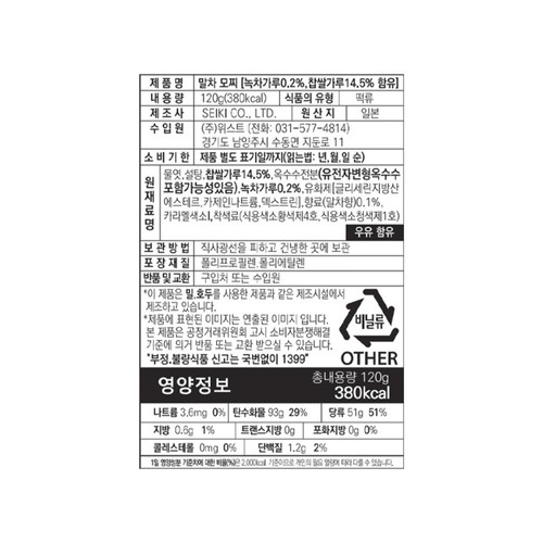 세이키 모찌젤리 말차맛 (120G)