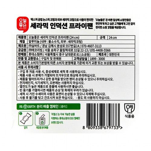 오늘좋은 세라믹 인덕션 프라이팬(24cm)