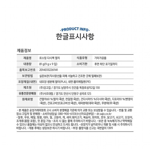 해표 로스팅 다시팩 멸치 9G*9 (81G)