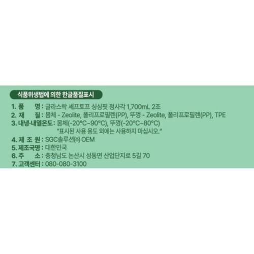 글라스락 싱싱핏 정사각(1,700ML) (2입)